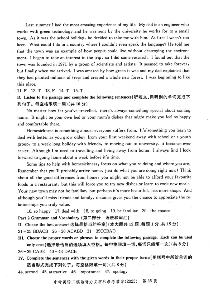 2023上海中考英语二模答案（扫描版）&mdash;&mdash;&mdash;全套16区_0122026上海中考一模二模真题试卷_2025-2012年_3.上海中考英语一模二模（12-24）_二模（12年无音频）_2023年中考英语二模答案