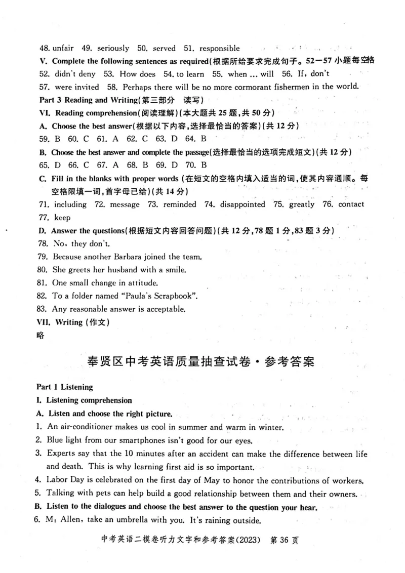 2023上海中考英语二模答案（扫描版）&mdash;&mdash;&mdash;全套16区_0122026上海中考一模二模真题试卷_2025-2012年_3.上海中考英语一模二模（12-24）_二模（12年无音频）_2023年中考英语二模答案