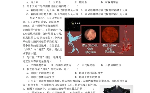 地理试卷_2025年11月高一试卷_251128安徽合肥市六校联盟2025年秋季学期高一期中考试