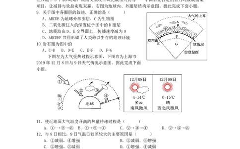 地理试卷_2025年11月高一试卷_251128安徽合肥市六校联盟2025年秋季学期高一期中考试
