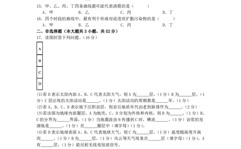 地理试卷_2025年11月高一试卷_251128安徽合肥市六校联盟2025年秋季学期高一期中考试