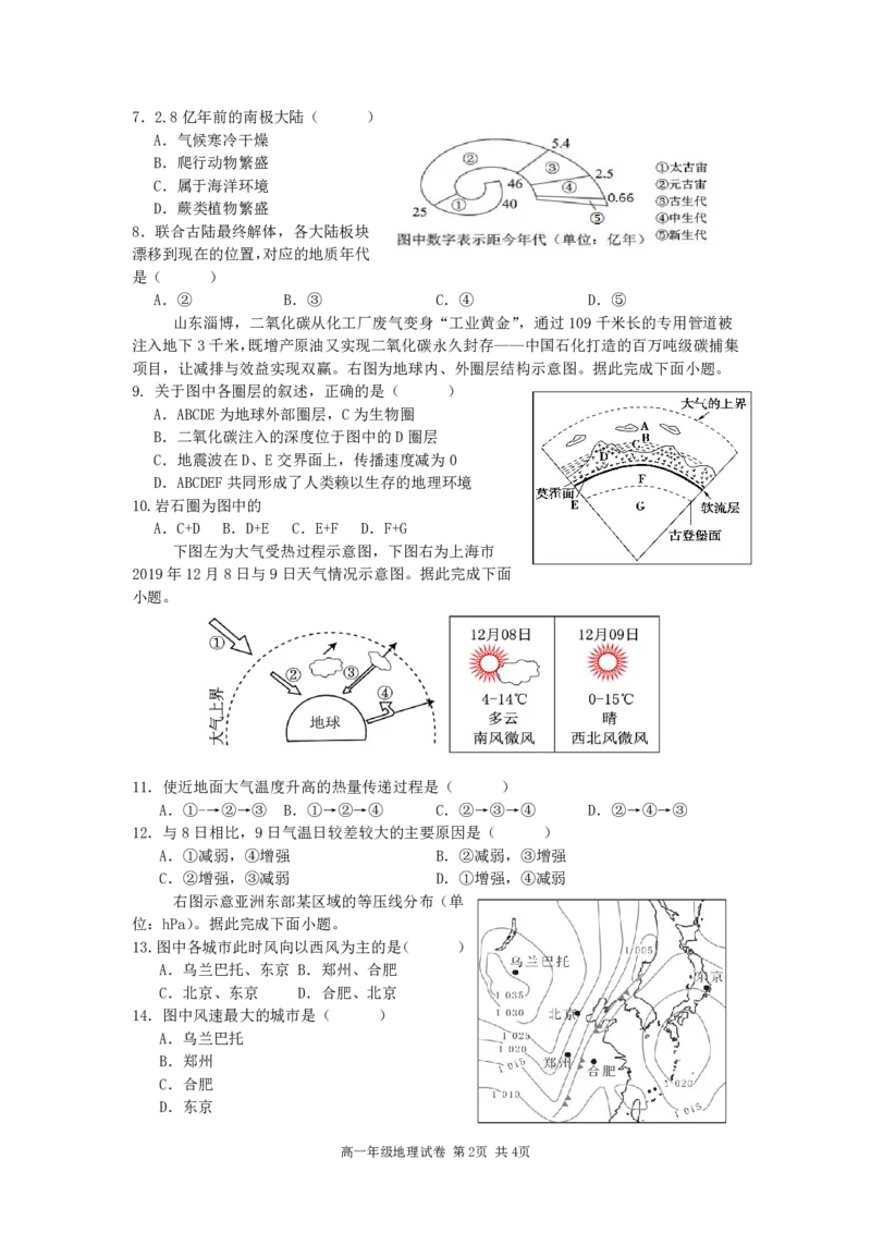 地理试卷_2025年11月高一试卷_251128安徽合肥市六校联盟2025年秋季学期高一期中考试