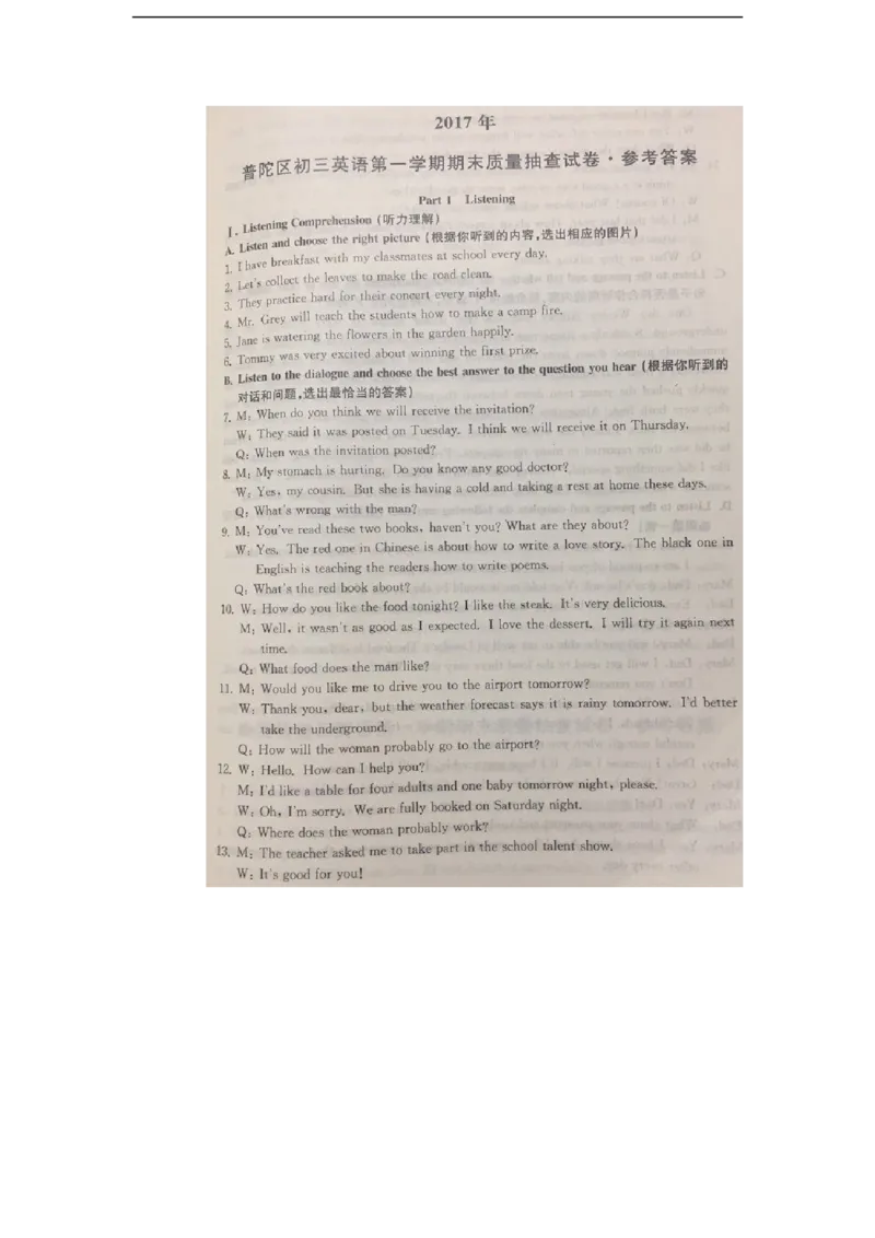 上海市普陀区2017届九年级上学期期末（一模）质量监控英语试题及答案（word版）_0122026上海中考一模二模真题试卷_2025-2012年_3.上海中考英语一模二模（12-24）_一模