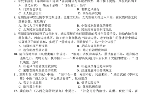 四川省川南川东北地区名校2024-2025学年高一上学期期末联考历史试卷_2025年01月试卷_0113四川省川南川东北地区名校2024-2025学年高一上学期期末联考试题