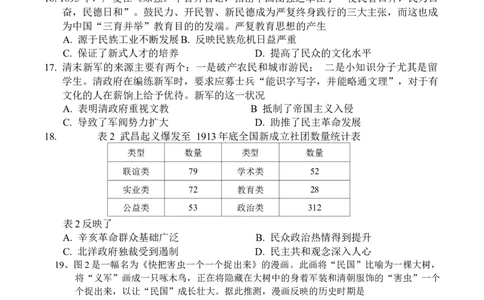 四川省川南川东北地区名校2024-2025学年高一上学期期末联考历史试卷_2025年01月试卷_0113四川省川南川东北地区名校2024-2025学年高一上学期期末联考试题