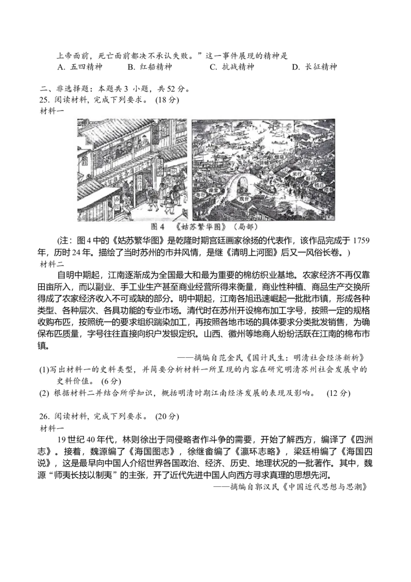 四川省川南川东北地区名校2024-2025学年高一上学期期末联考历史试卷_2025年01月试卷_0113四川省川南川东北地区名校2024-2025学年高一上学期期末联考试题