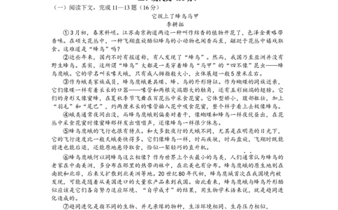 2023年上海市嘉定区中考二模语文试卷含答案_0122026上海中考一模二模真题试卷_2025-2012年_1.上海中考语文一模二模（14-24）_二模_2023年上海市中考语文二模试卷（16份）_2023二模试卷