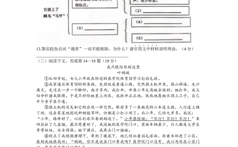 2023年上海市嘉定区中考二模语文试卷含答案_0122026上海中考一模二模真题试卷_2025-2012年_1.上海中考语文一模二模（14-24）_二模_2023年上海市中考语文二模试卷（16份）_2023二模试卷