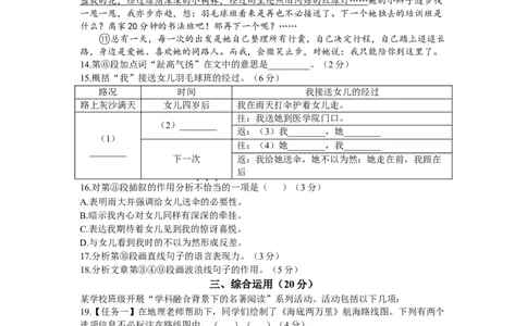 2023年上海市嘉定区中考二模语文试卷含答案_0122026上海中考一模二模真题试卷_2025-2012年_1.上海中考语文一模二模（14-24）_二模_2023年上海市中考语文二模试卷（16份）_2023二模试卷