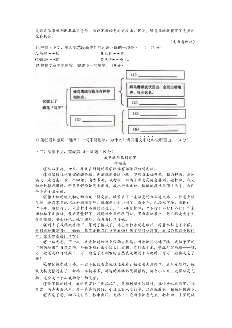 2023年上海市嘉定区中考二模语文试卷含答案_0122026上海中考一模二模真题试卷_2025-2012年_1.上海中考语文一模二模（14-24）_二模_2023年上海市中考语文二模试卷（16份）_2023二模试卷