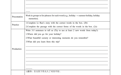 Unit1课时5SectionB（2a-2cvocabularyinuse）（导学案）英语人教版2024八年级上册_最新人教版英语八年级上册_新版_初中英语8上新更新第二套可选择_01课件+教案+导学案+分层作业_3导学案