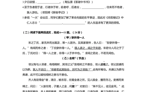 上海市杨浦区2022届九年级上学期期末（一模）质量监控语文试卷（word原卷版）_0122026上海中考一模二模真题试卷_2025-2012年_1.上海中考语文一模二模（14-24）_一模_1试卷word版