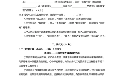上海市杨浦区2022届九年级上学期期末（一模）质量监控语文试卷（word原卷版）_0122026上海中考一模二模真题试卷_2025-2012年_1.上海中考语文一模二模（14-24）_一模_1试卷word版