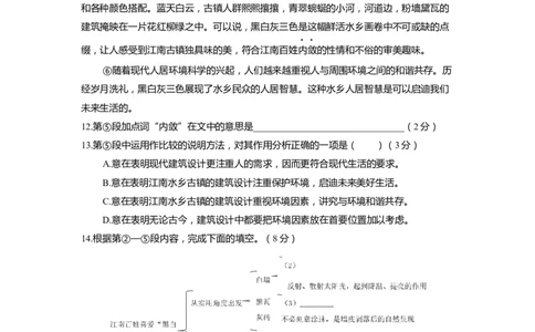 上海市杨浦区2022届九年级上学期期末（一模）质量监控语文试卷（word原卷版）_0122026上海中考一模二模真题试卷_2025-2012年_1.上海中考语文一模二模（14-24）_一模_1试卷word版
