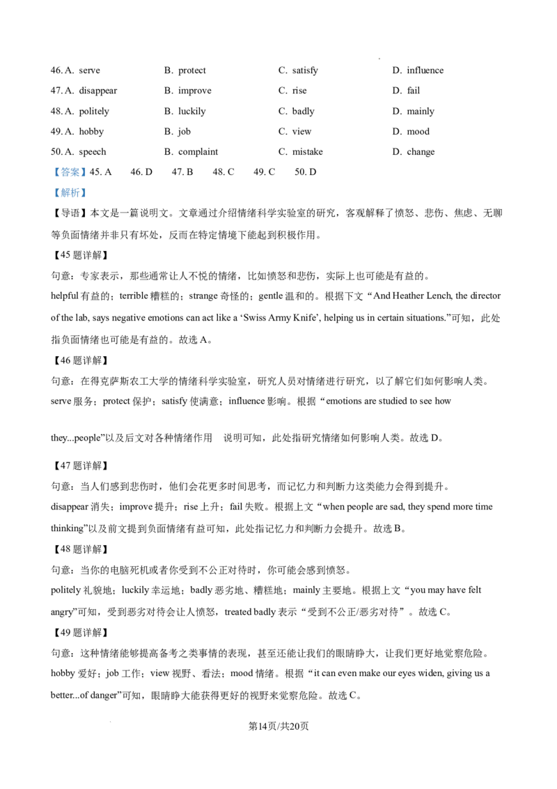 2026上海崇明初三一模英语试卷（解析版）_0122026上海中考一模二模真题试卷_2026年上海一模_上海1500初中高中试卷_崇明
