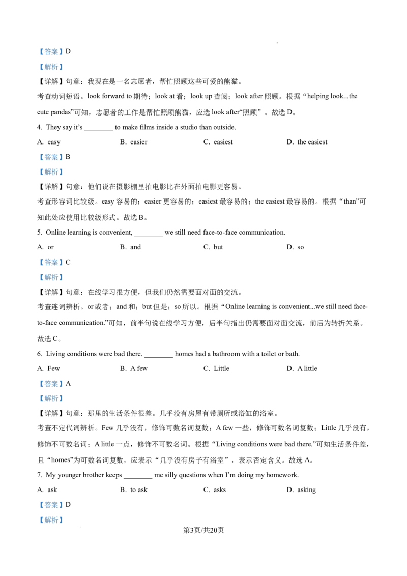 2026上海崇明初三一模英语试卷（解析版）_0122026上海中考一模二模真题试卷_2026年上海一模_上海1500初中高中试卷_崇明