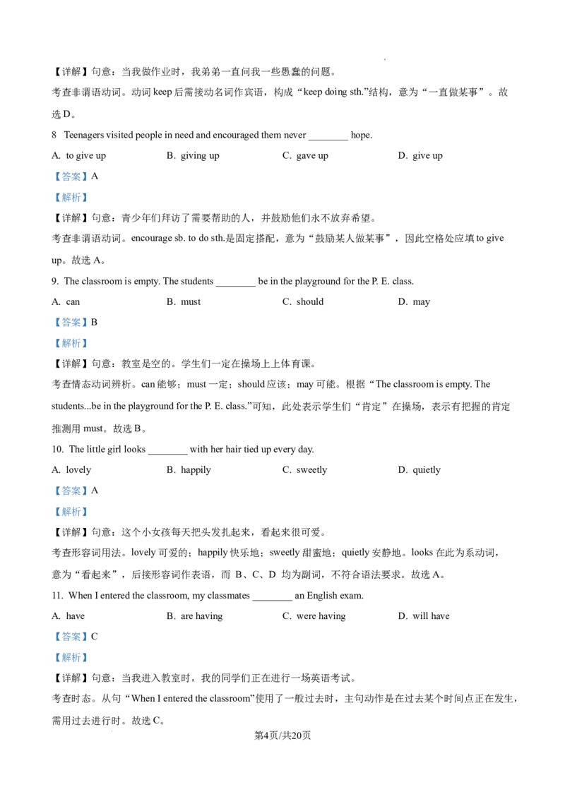 2026上海崇明初三一模英语试卷（解析版）_0122026上海中考一模二模真题试卷_2026年上海一模_上海1500初中高中试卷_崇明