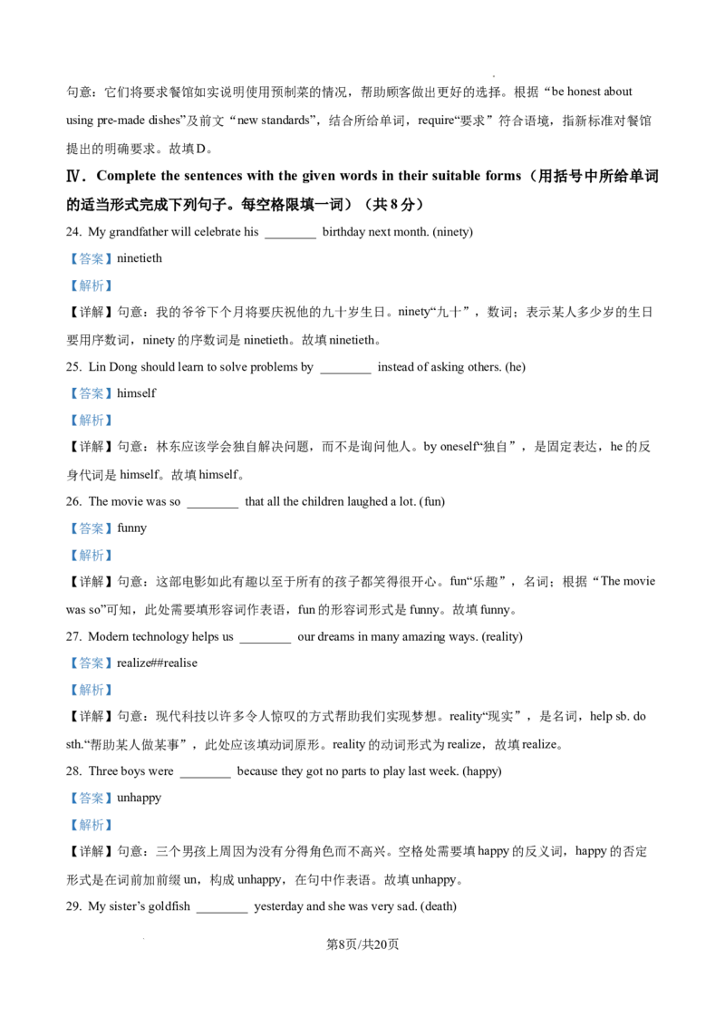 2026上海崇明初三一模英语试卷（解析版）_0122026上海中考一模二模真题试卷_2026年上海一模_上海1500初中高中试卷_崇明