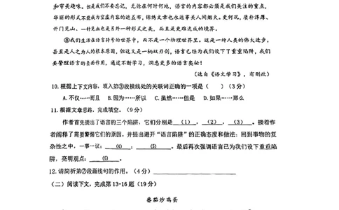 2023长宁一模语文_0122026上海中考一模二模真题试卷_2025-2012年_1.上海中考语文一模二模（14-24）_一模_2023年上海市中考语文一模试卷（16份）_长宁----Word原卷版+解析版