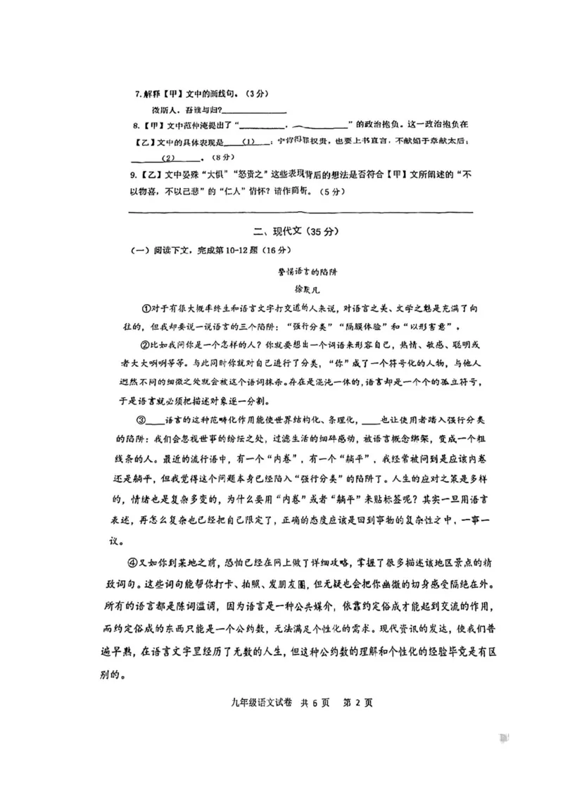 2023长宁一模语文_0122026上海中考一模二模真题试卷_2025-2012年_1.上海中考语文一模二模（14-24）_一模_2023年上海市中考语文一模试卷（16份）_长宁----Word原卷版+解析版