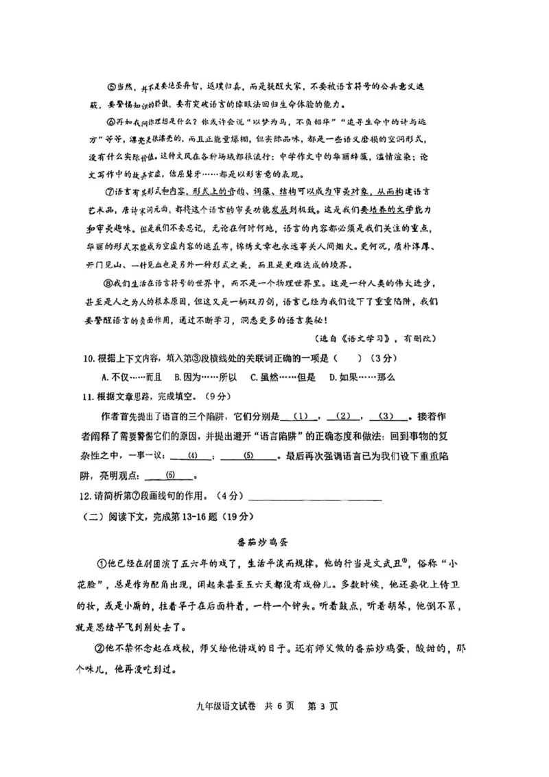 2023长宁一模语文_0122026上海中考一模二模真题试卷_2025-2012年_1.上海中考语文一模二模（14-24）_一模_2023年上海市中考语文一模试卷（16份）_长宁----Word原卷版+解析版