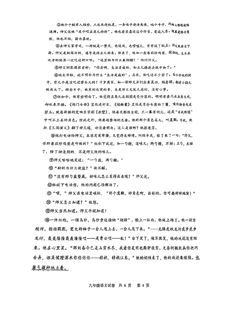 2023长宁一模语文_0122026上海中考一模二模真题试卷_2025-2012年_1.上海中考语文一模二模（14-24）_一模_2023年上海市中考语文一模试卷（16份）_长宁----Word原卷版+解析版