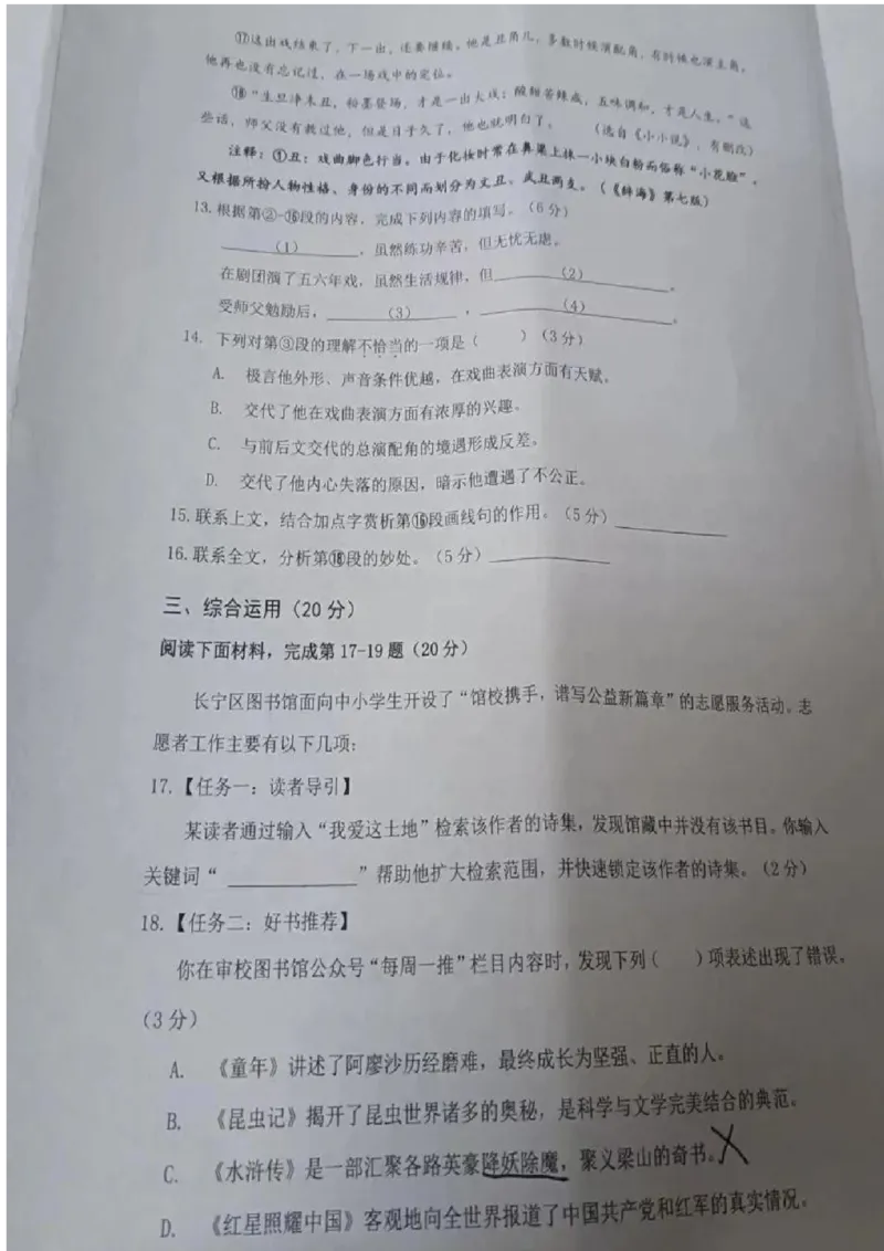 2023长宁一模语文_0122026上海中考一模二模真题试卷_2025-2012年_1.上海中考语文一模二模（14-24）_一模_2023年上海市中考语文一模试卷（16份）_长宁----Word原卷版+解析版