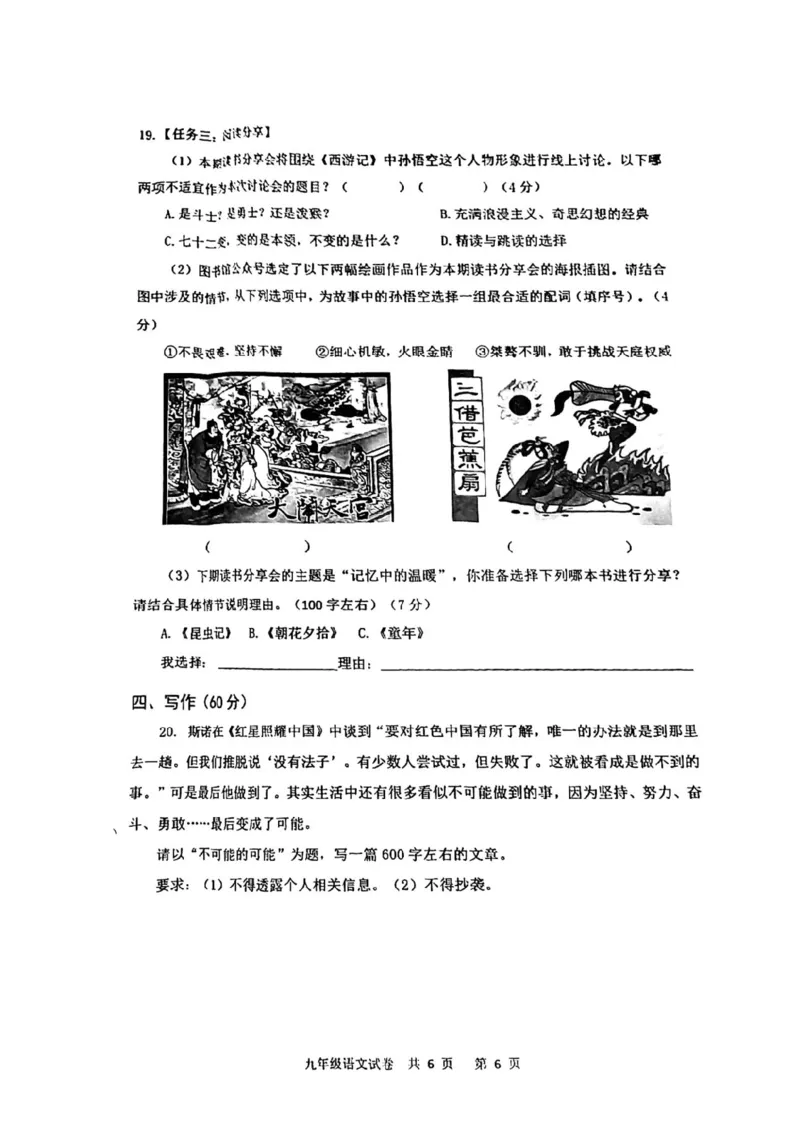 2023长宁一模语文_0122026上海中考一模二模真题试卷_2025-2012年_1.上海中考语文一模二模（14-24）_一模_2023年上海市中考语文一模试卷（16份）_长宁----Word原卷版+解析版