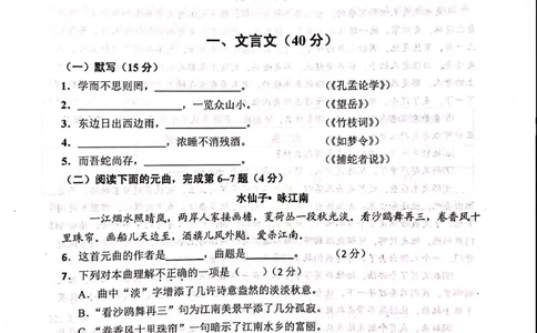 上海市金山区2019届九年级4月质量调研（二模）语文试题及答案（PDF版）_0122026上海中考一模二模真题试卷_2025-2012年_1.上海中考语文一模二模（14-24）_二模_赠2019中考语文二模PDF版