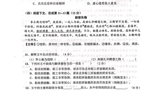上海市金山区2019届九年级4月质量调研（二模）语文试题及答案（PDF版）_0122026上海中考一模二模真题试卷_2025-2012年_1.上海中考语文一模二模（14-24）_二模_赠2019中考语文二模PDF版