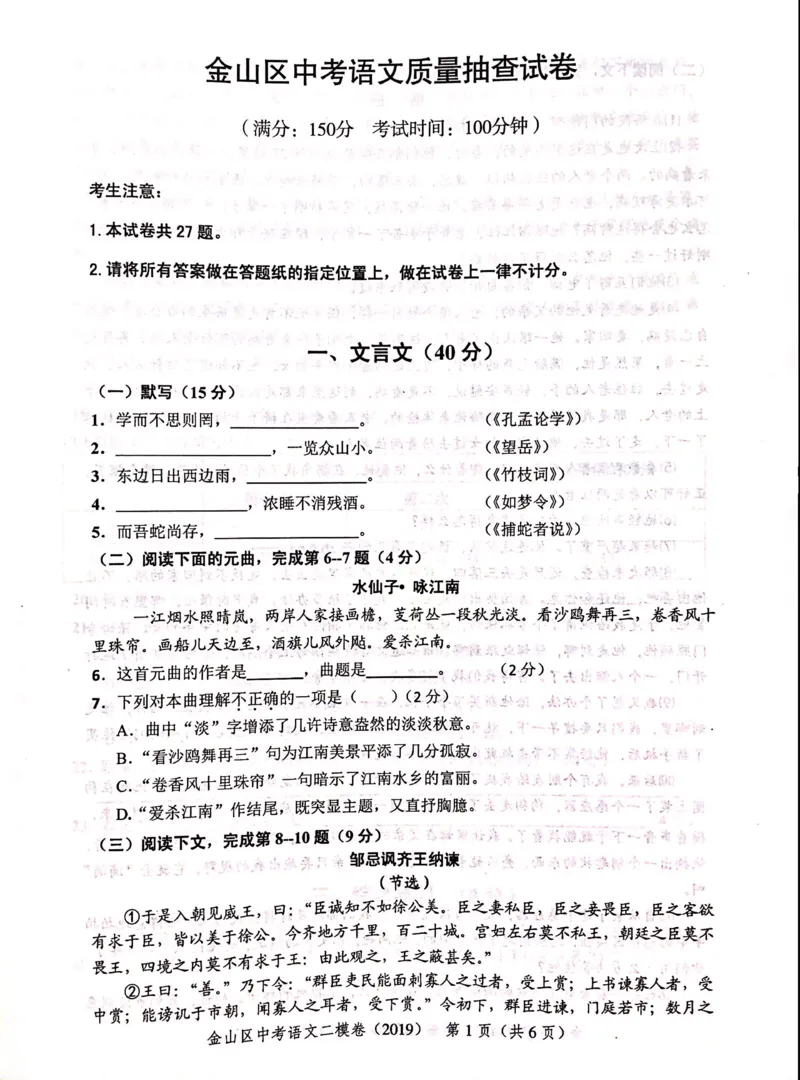 上海市金山区2019届九年级4月质量调研（二模）语文试题及答案（PDF版）_0122026上海中考一模二模真题试卷_2025-2012年_1.上海中考语文一模二模（14-24）_二模_赠2019中考语文二模PDF版