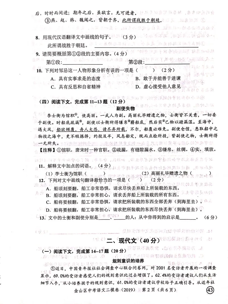 上海市金山区2019届九年级4月质量调研（二模）语文试题及答案（PDF版）_0122026上海中考一模二模真题试卷_2025-2012年_1.上海中考语文一模二模（14-24）_二模_赠2019中考语文二模PDF版