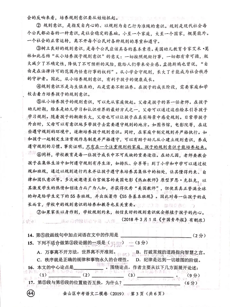 上海市金山区2019届九年级4月质量调研（二模）语文试题及答案（PDF版）_0122026上海中考一模二模真题试卷_2025-2012年_1.上海中考语文一模二模（14-24）_二模_赠2019中考语文二模PDF版