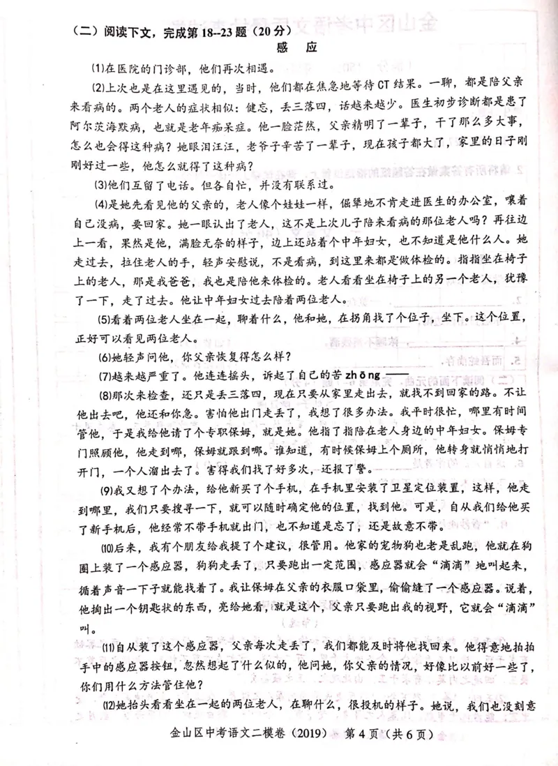 上海市金山区2019届九年级4月质量调研（二模）语文试题及答案（PDF版）_0122026上海中考一模二模真题试卷_2025-2012年_1.上海中考语文一模二模（14-24）_二模_赠2019中考语文二模PDF版