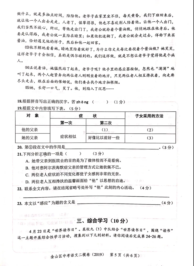 上海市金山区2019届九年级4月质量调研（二模）语文试题及答案（PDF版）_0122026上海中考一模二模真题试卷_2025-2012年_1.上海中考语文一模二模（14-24）_二模_赠2019中考语文二模PDF版