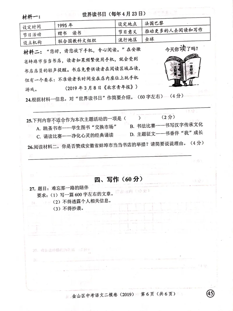 上海市金山区2019届九年级4月质量调研（二模）语文试题及答案（PDF版）_0122026上海中考一模二模真题试卷_2025-2012年_1.上海中考语文一模二模（14-24）_二模_赠2019中考语文二模PDF版