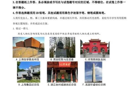 2026上海静安初三一模历史试题（原卷版）_0122026上海中考一模二模真题试卷_2026年上海一模_上海1500初中高中试卷_静安区