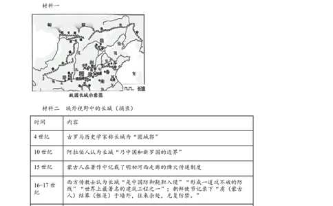 2026上海静安初三一模历史试题（原卷版）_0122026上海中考一模二模真题试卷_2026年上海一模_上海1500初中高中试卷_静安区