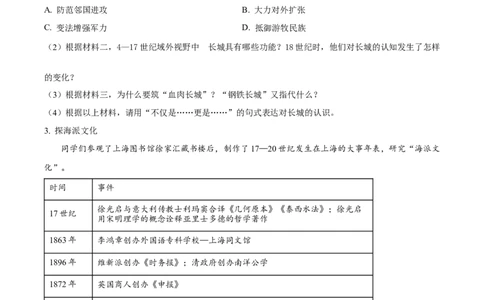 2026上海静安初三一模历史试题（原卷版）_0122026上海中考一模二模真题试卷_2026年上海一模_上海1500初中高中试卷_静安区