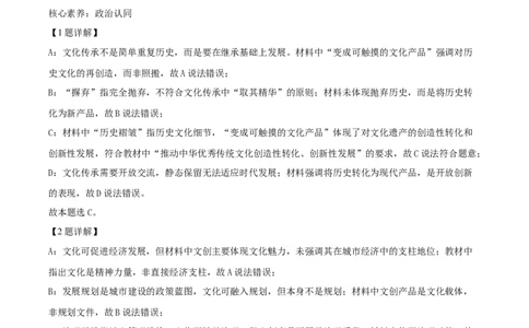2026上海普陀初三一模道法试题（解析版）_0122026上海中考一模二模真题试卷_2026年上海一模_上海1500初中高中试卷_普陀区