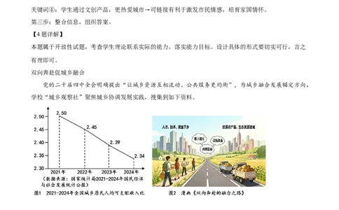 2026上海普陀初三一模道法试题（解析版）_0122026上海中考一模二模真题试卷_2026年上海一模_上海1500初中高中试卷_普陀区