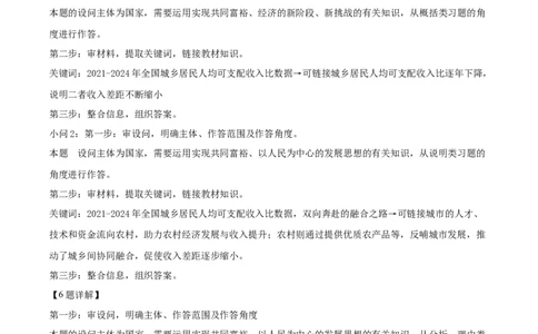 2026上海普陀初三一模道法试题（解析版）_0122026上海中考一模二模真题试卷_2026年上海一模_上海1500初中高中试卷_普陀区