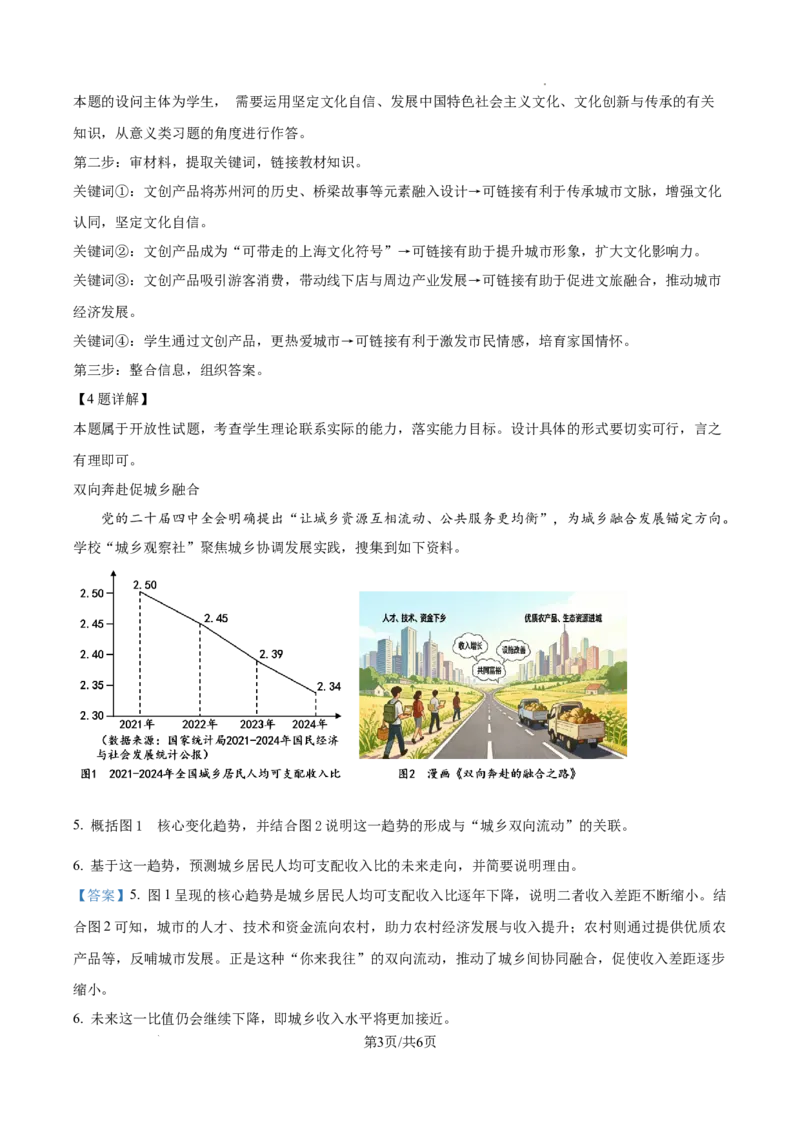 2026上海普陀初三一模道法试题（解析版）_0122026上海中考一模二模真题试卷_2026年上海一模_上海1500初中高中试卷_普陀区