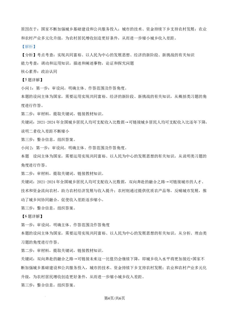 2026上海普陀初三一模道法试题（解析版）_0122026上海中考一模二模真题试卷_2026年上海一模_上海1500初中高中试卷_普陀区