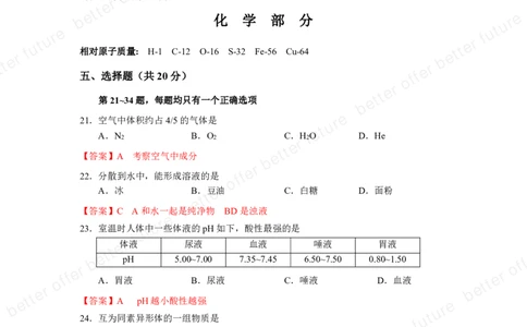 2025届宝山化学一模点评及解析_0122026上海中考一模二模真题试卷_2025-2012年_6.2025年上海一模_分科目整理（试卷及答案）英语听力音频在这里_化学_答案