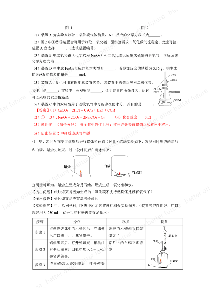 2025届宝山化学一模点评及解析_0122026上海中考一模二模真题试卷_2025-2012年_6.2025年上海一模_分科目整理（试卷及答案）英语听力音频在这里_化学_答案