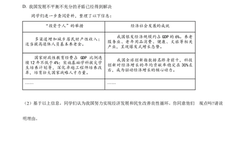 2026上海青浦初三一模道法试题（原卷版）_0122026上海中考一模二模真题试卷_2026年上海一模_上海1500初中高中试卷_青浦区