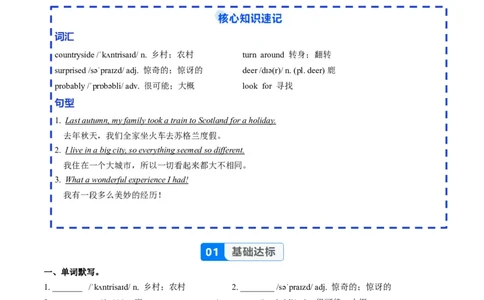 Unit1课时6SectionB（3a-3c）（分层作业）（解析版）_最新人教版英语八年级上册_新版_初中英语8上新更新第二套可选择_02课件+配套练习_Unit1课时6SectionB（3a-3c）（分层作业）