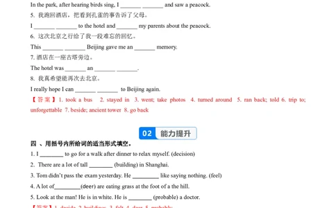 Unit1课时6SectionB（3a-3c）（分层作业）（解析版）_最新人教版英语八年级上册_新版_初中英语8上新更新第二套可选择_02课件+配套练习_Unit1课时6SectionB（3a-3c）（分层作业）
