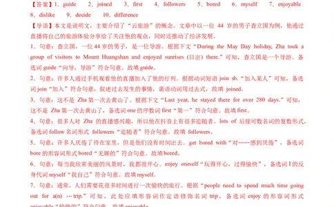 Unit1课时6SectionB（3a-3c）（分层作业）（解析版）_最新人教版英语八年级上册_新版_初中英语8上新更新第二套可选择_02课件+配套练习_Unit1课时6SectionB（3a-3c）（分层作业）